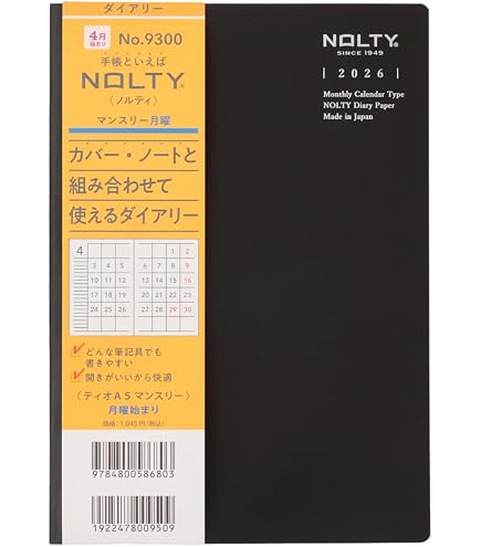 Amazon.co.jp: 能率 NOLTY 手帳 2026年 A5 マンスリー ティオ ブラック